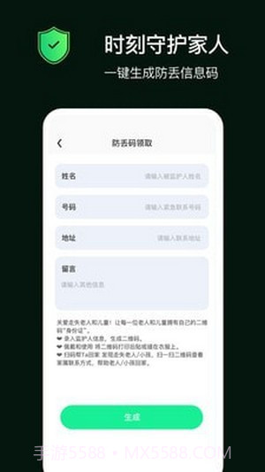 手机定位守护家人截图2