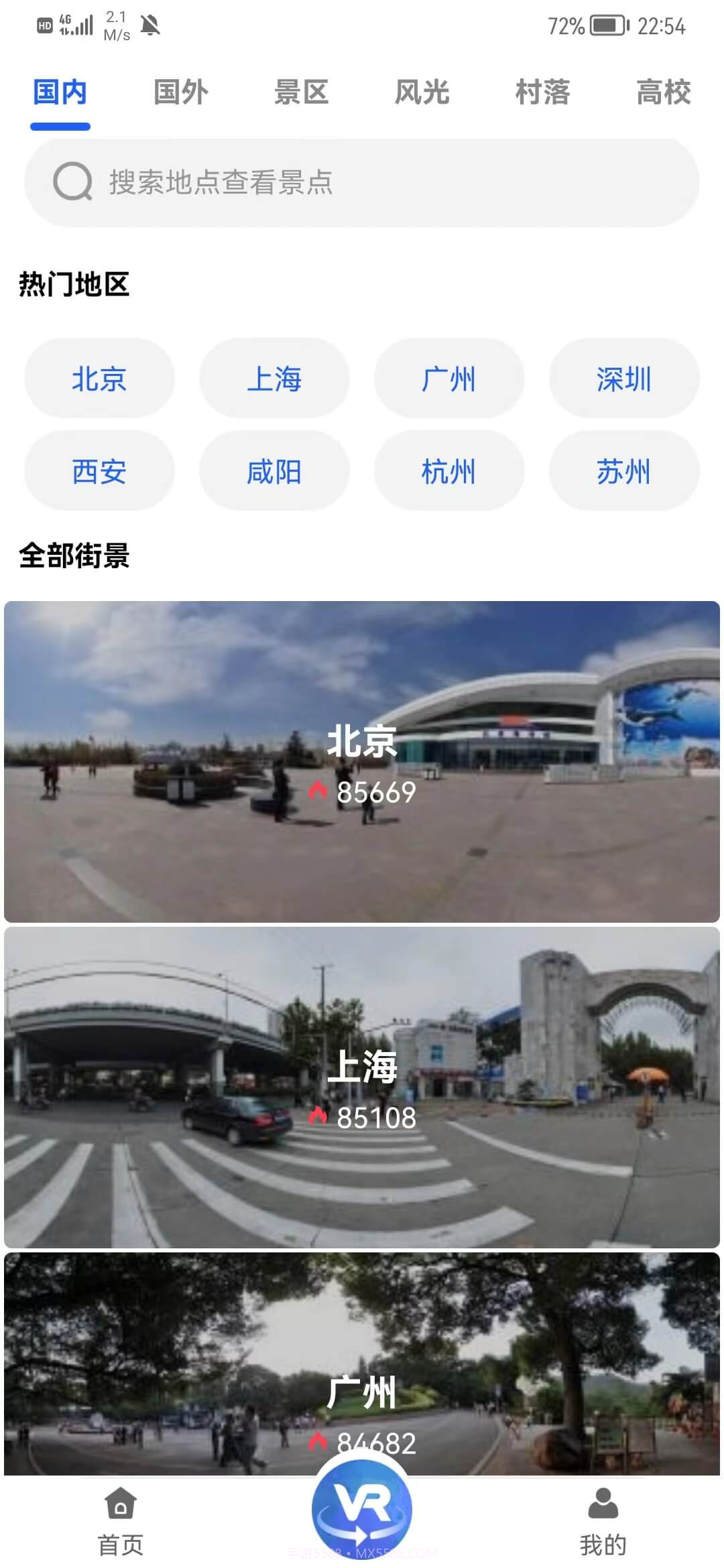世界VR全景3D地图截图2