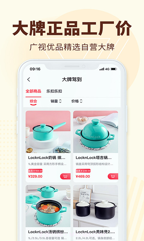 广视优品截图2