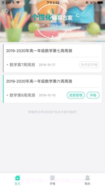 云教智学阅卷截图1 云教智学阅卷截图1