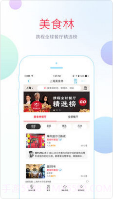 携程攻略截图5 携程攻略截图5