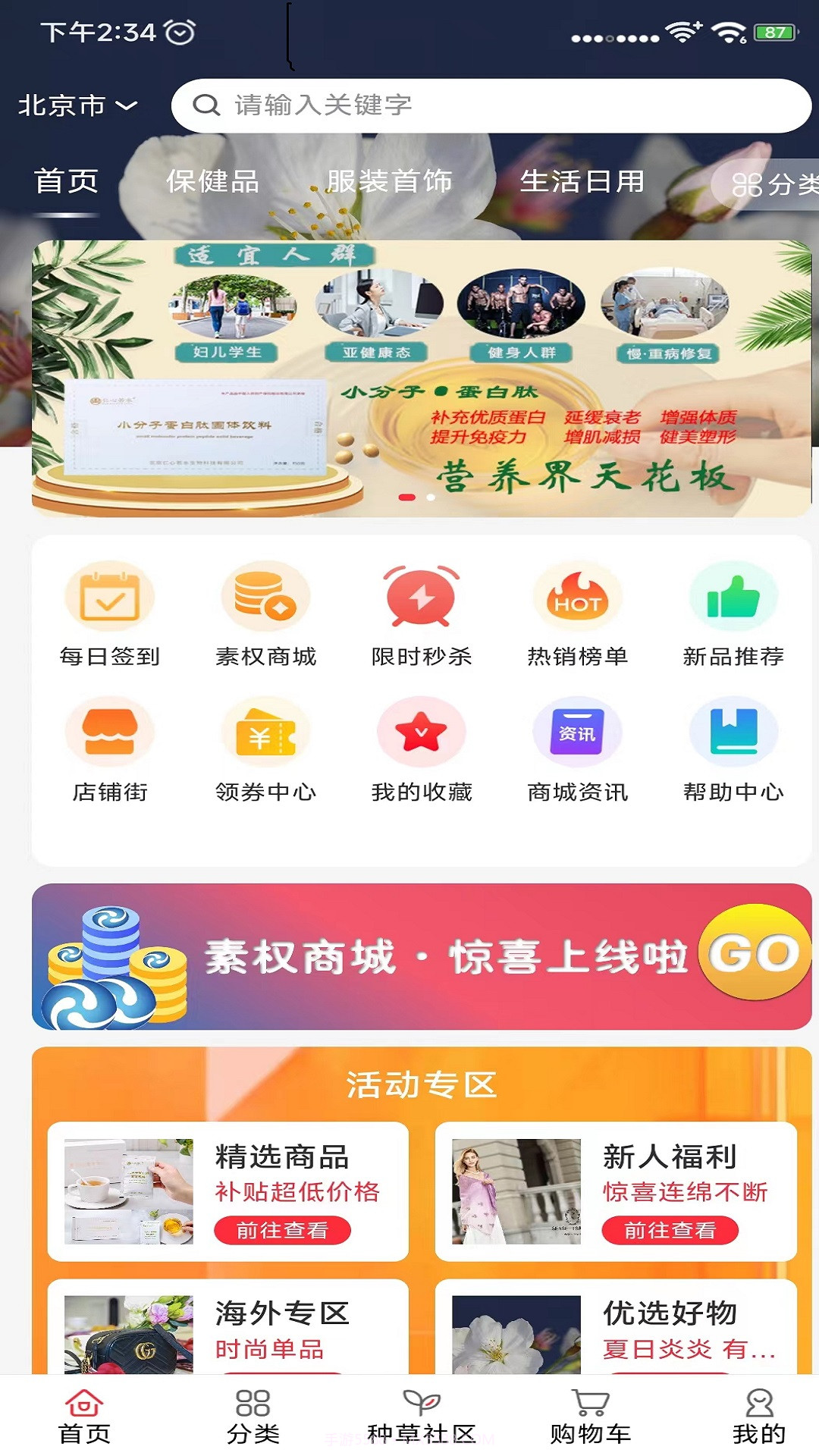 全民美好截图4 全民美好截图4