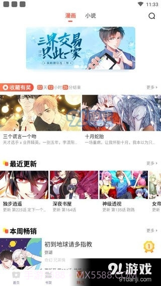 58漫画无广告截图3 58漫画无广告截图3