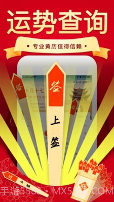 好运到万年历黄历截图3 好运到万年历黄历截图3