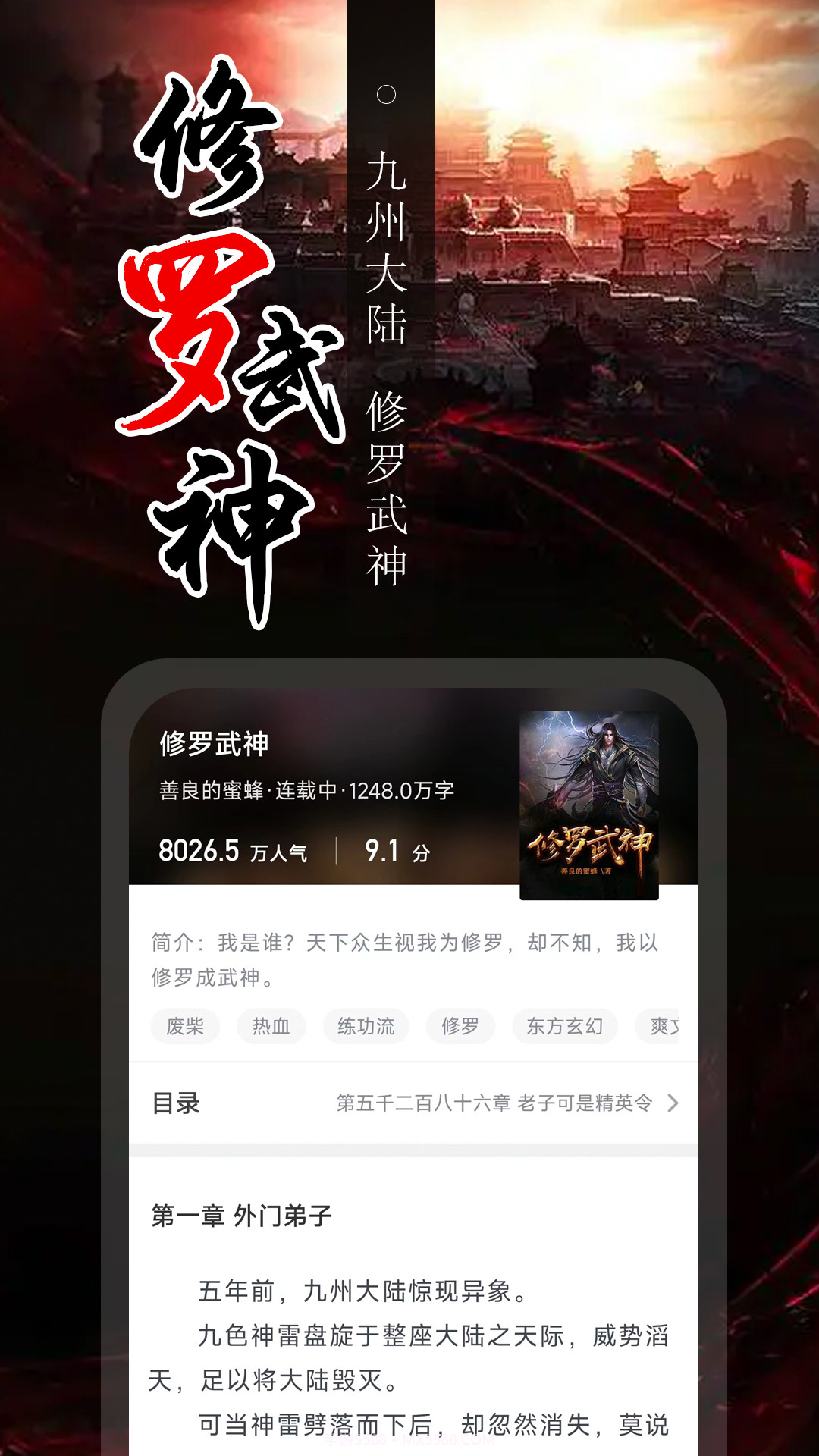 番薯免费小说截图4 番薯免费小说截图4