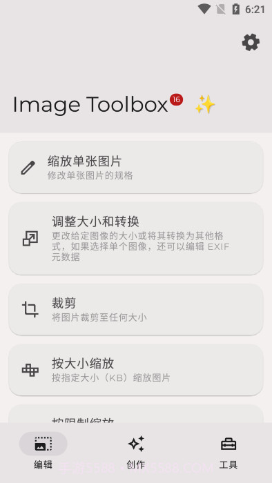 image toolbox截图4