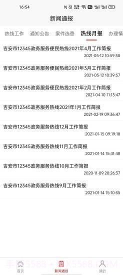 吉安12345截图2 吉安12345截图2