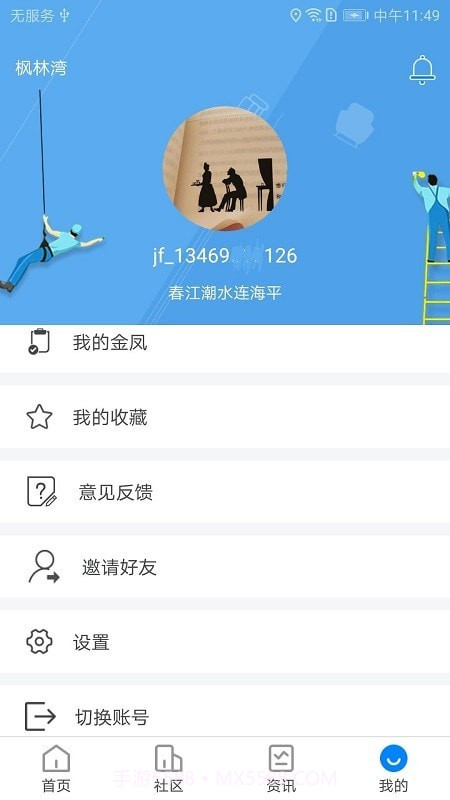 金凤e家截图5 金凤e家截图5