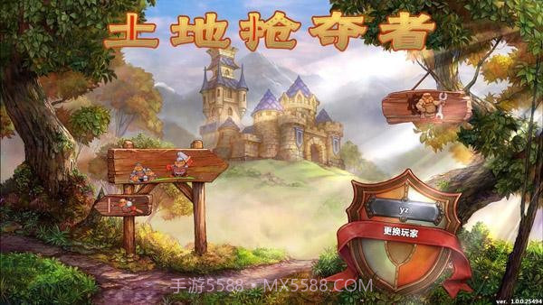 土地抢夺者截图1 土地抢夺者截图1