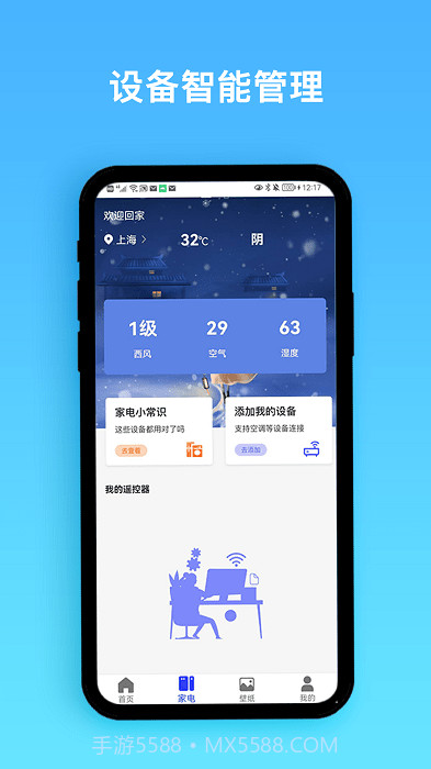 智能遥控宝截图2 智能遥控宝截图2