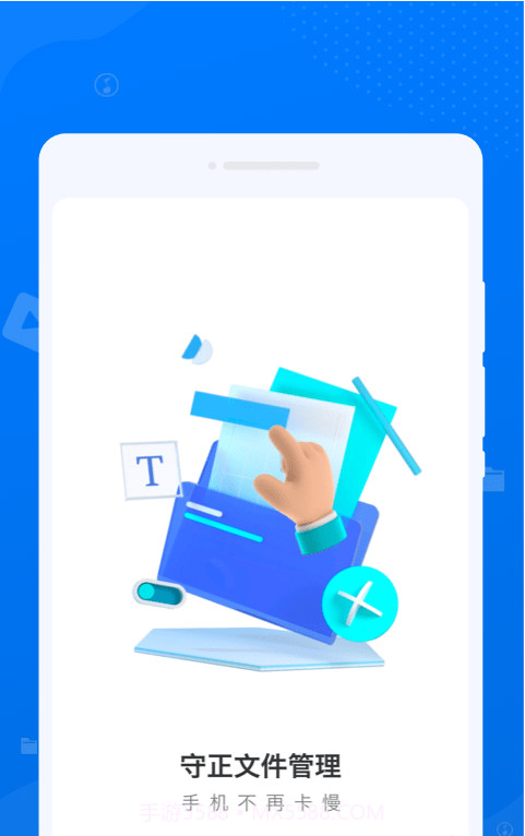 守正文件管理截图2