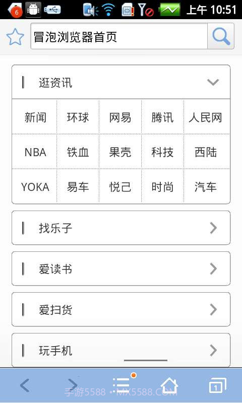冒泡浏览器截图3 冒泡浏览器截图3