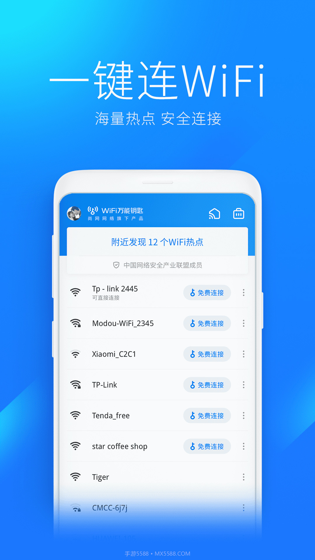 wlan万能钥匙截图2 wlan万能钥匙截图2