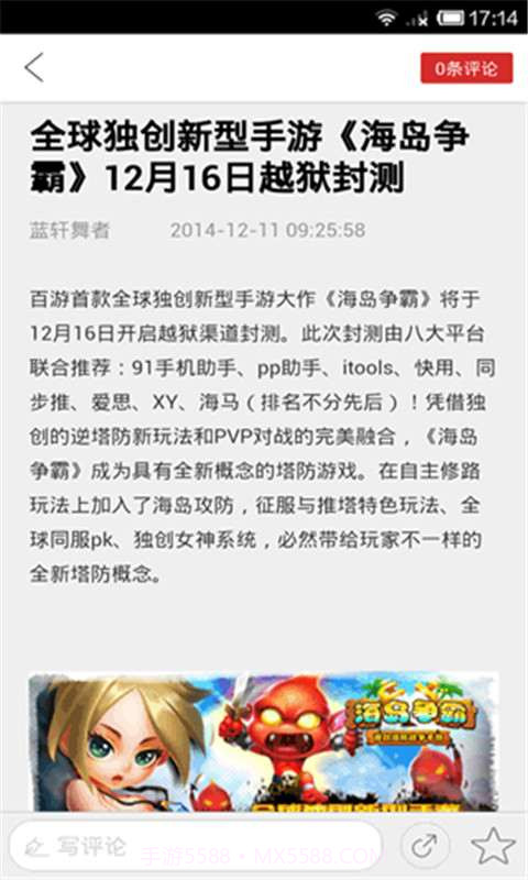 海岛争霸助手截图3 海岛争霸助手截图3