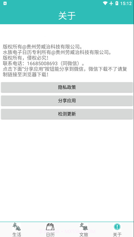 水族日历截图4 水族日历截图4