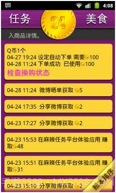 吃货天天赚截图2 吃货天天赚截图2