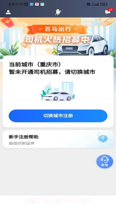 百马出行司机端截图3