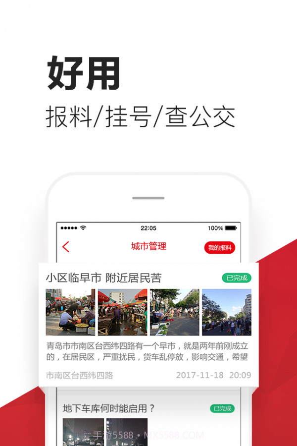爱青岛截图5