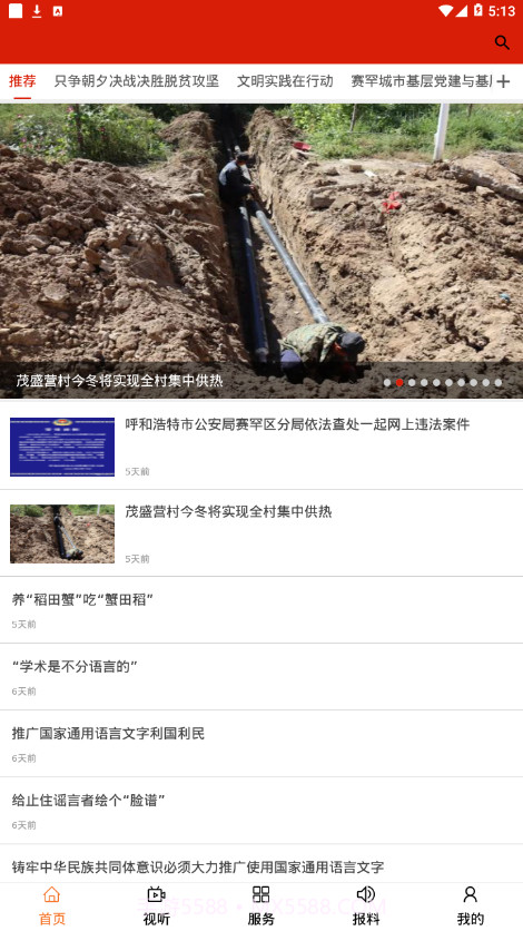 新赛罕V截图3 新赛罕V截图3