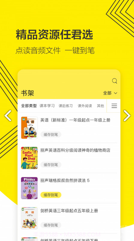 外研通(外研通点读笔)V3.2.13 安卓截图2