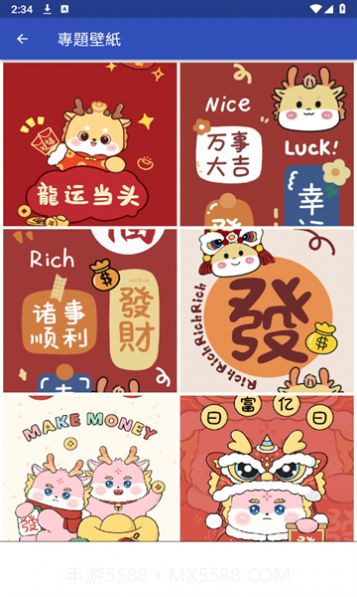 龙年壁纸2024截图2