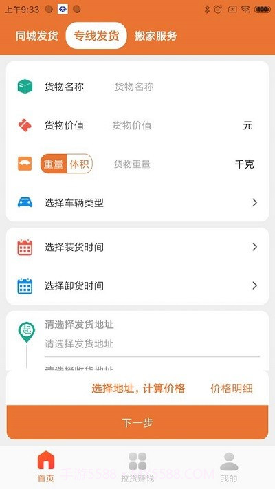 巨湘货车帮截图2 巨湘货车帮截图2