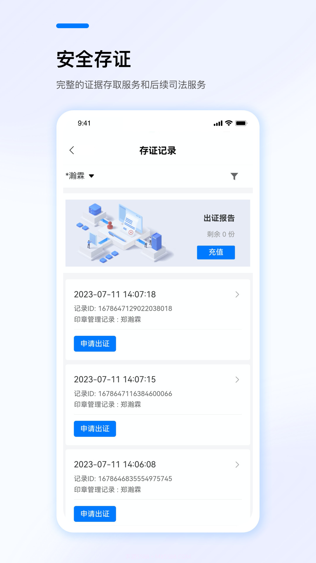 e签盾截图3 e签盾截图3