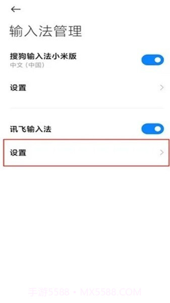 miui输入设置截图1