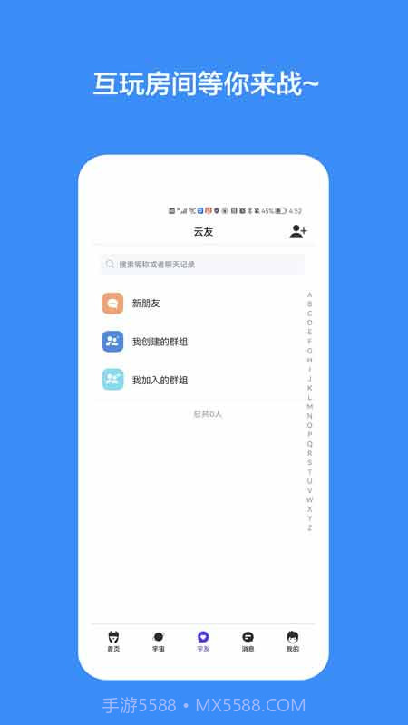 传言新社交截图2