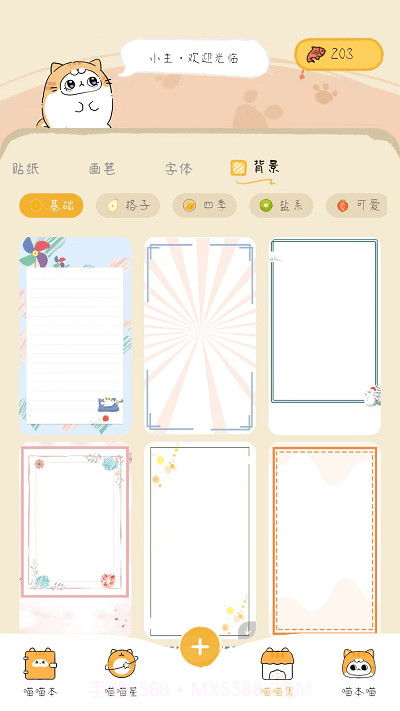 手帐喵客户端截图4