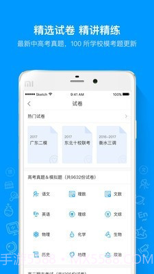 猿题库高中同步截图2