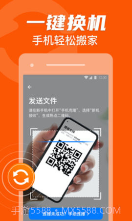 手机同步克隆助手截图3 手机同步克隆助手截图3