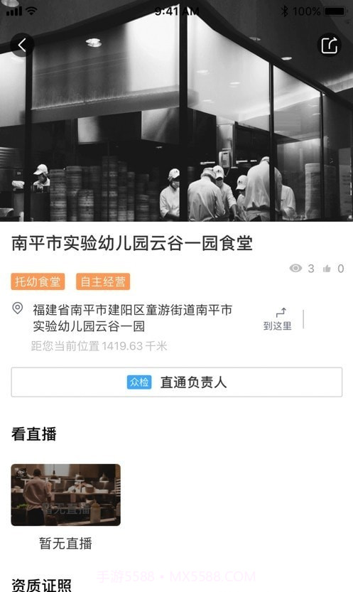 南平食安监管截图1 南平食安监管截图1