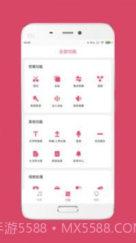 音乐剪辑大师专业版截图2