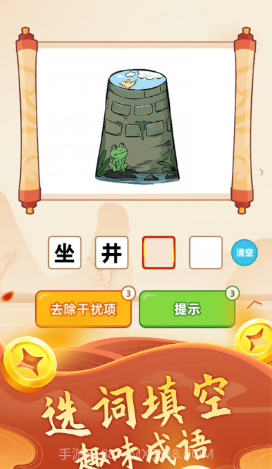 璀璨成语截图2 璀璨成语截图2