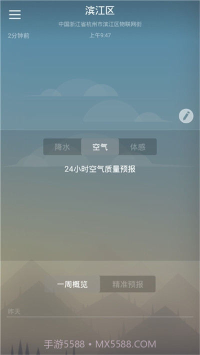 快乐彩云天气截图2 快乐彩云天气截图2