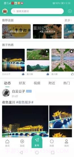 富川圈截图4 富川圈截图4