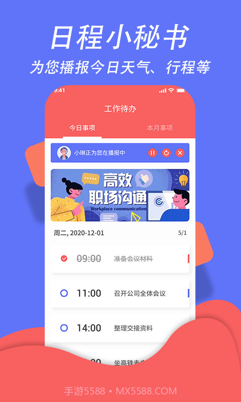 超级日程表截图2 超级日程表截图2