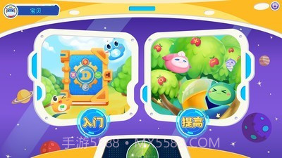 和码智学幼儿版截图3