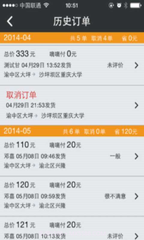 快召货车截图3 快召货车截图3