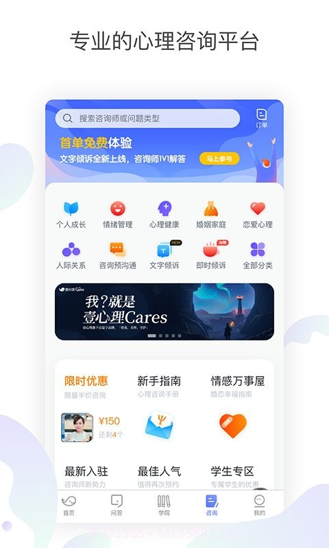 壹心理咨询平台截图1 壹心理咨询平台截图1