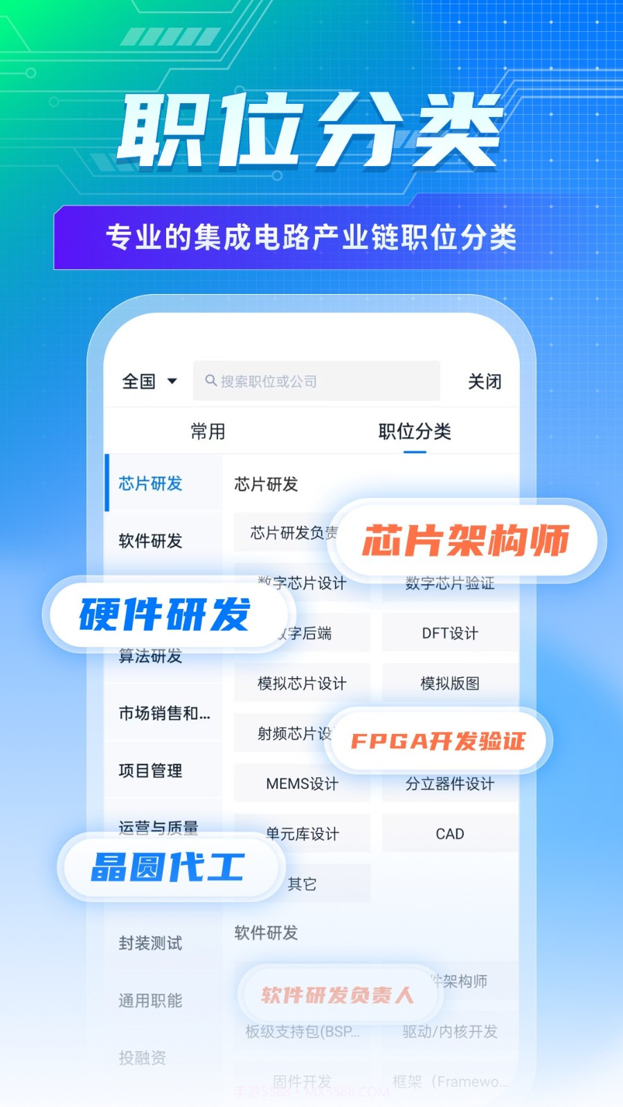 集微职场截图1 集微职场截图1