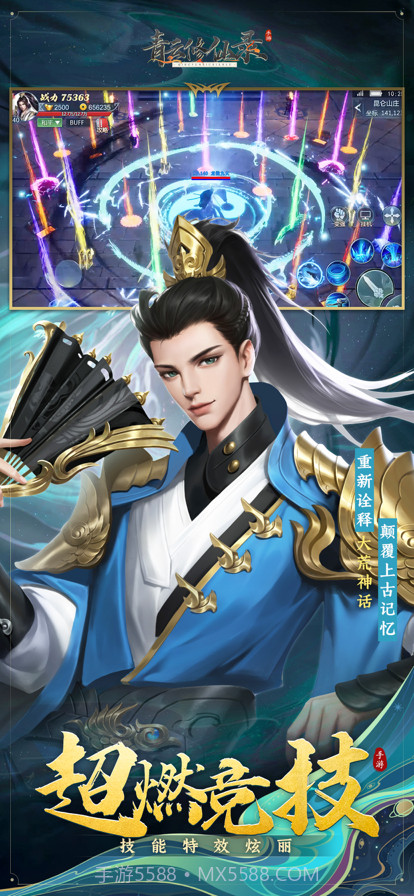 青云修仙录截图2