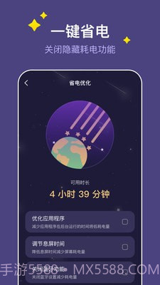 飞星手机管家截图2