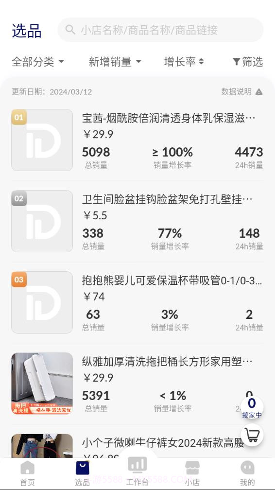 抖小店商家版截图4 抖小店商家版截图4