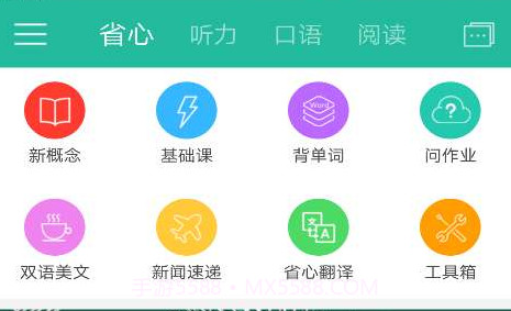 省心英语截图1