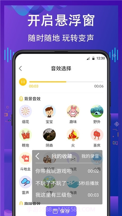 voicechanger变声神器正式版截图3