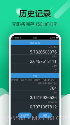 简约智能计算器截图3 简约智能计算器截图3