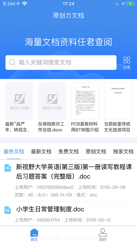 原创力文档截图1