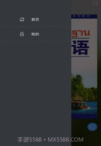 基础泰语1截图2